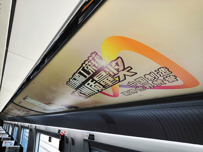 “完美(中国)体育官方网站-365WMSPORTS号”品牌专列首发仪式